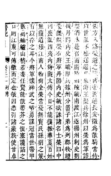 【晋记】十七 - 郭伦.pdf