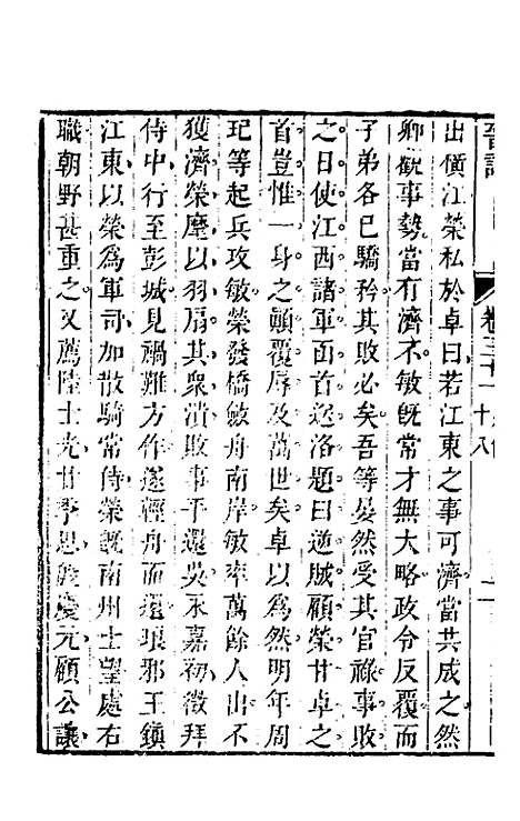 【晋记】十七 - 郭伦.pdf