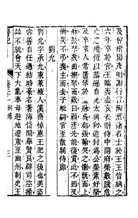 【晋记】十七 - 郭伦.pdf