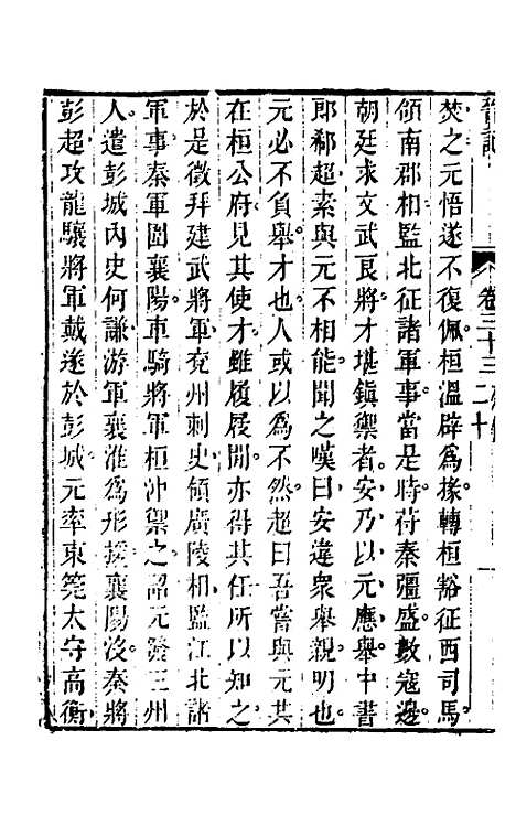 【晋记】十八 - 郭伦.pdf