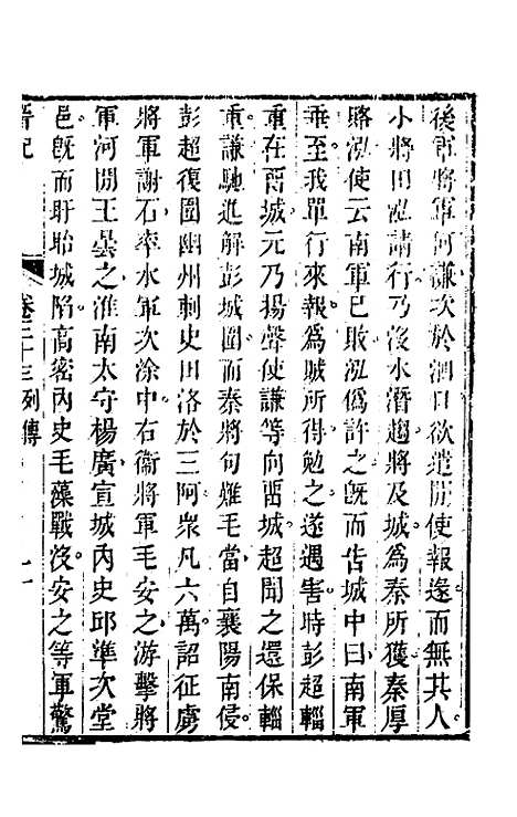 【晋记】十八 - 郭伦.pdf