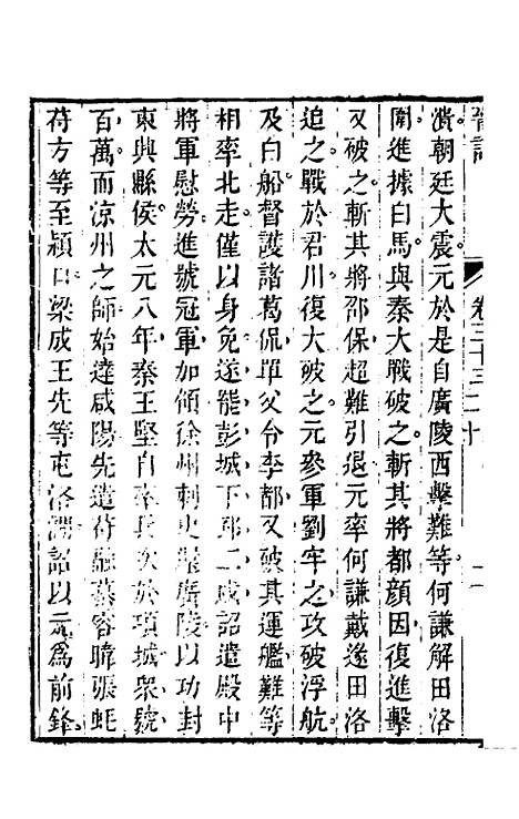 【晋记】十八 - 郭伦.pdf