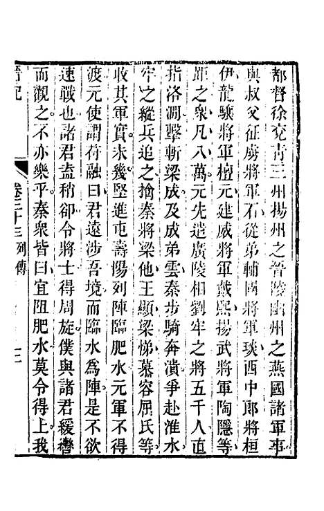 【晋记】十八 - 郭伦.pdf