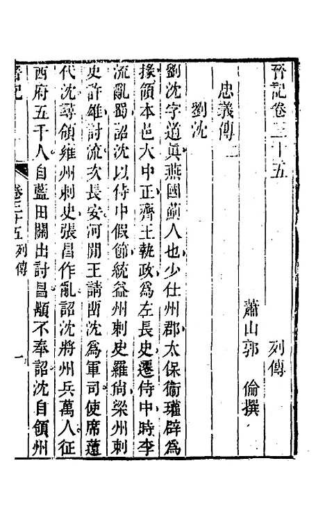 【晋记】十九 - 郭伦.pdf