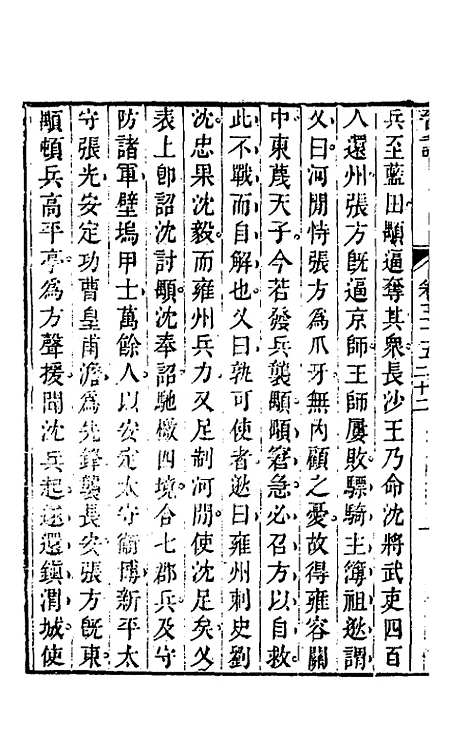 【晋记】十九 - 郭伦.pdf