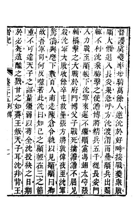 【晋记】十九 - 郭伦.pdf