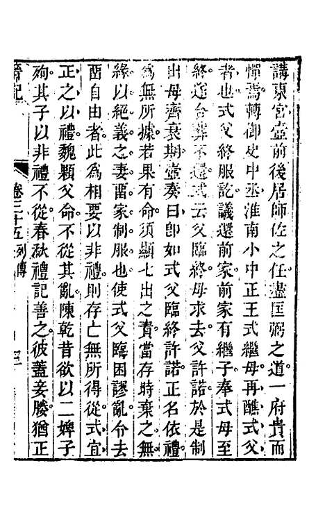 【晋记】十九 - 郭伦.pdf