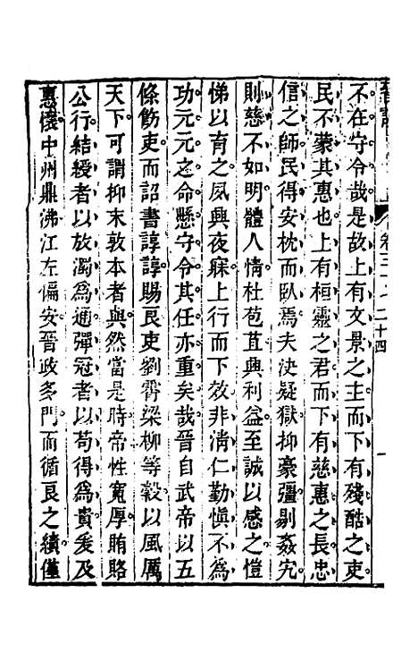 【晋记】二十 - 郭伦.pdf