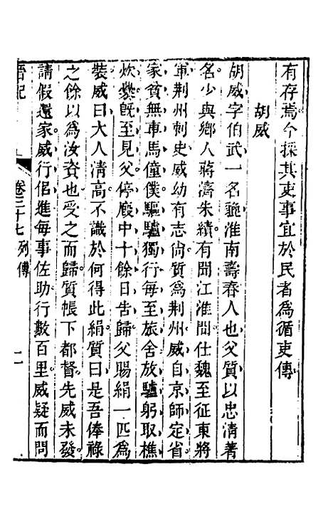 【晋记】二十 - 郭伦.pdf