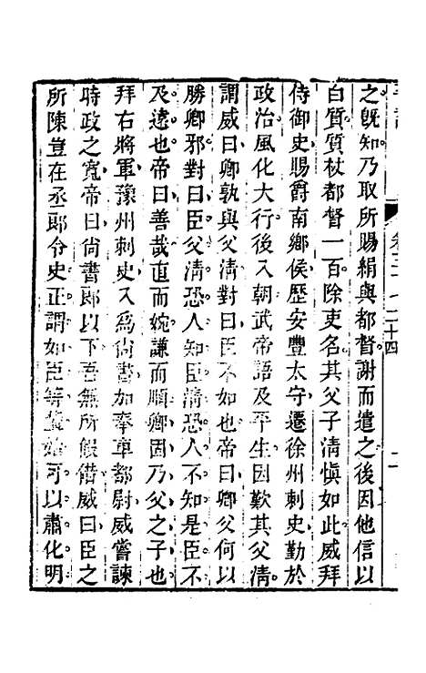 【晋记】二十 - 郭伦.pdf