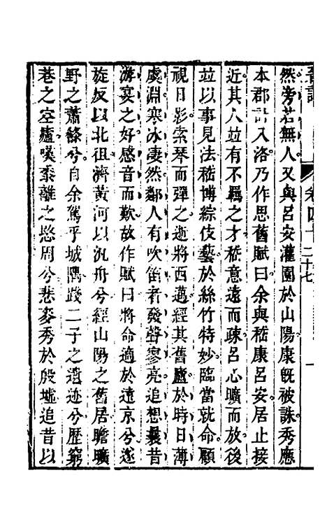 【晋记】二十一 - 郭伦.pdf