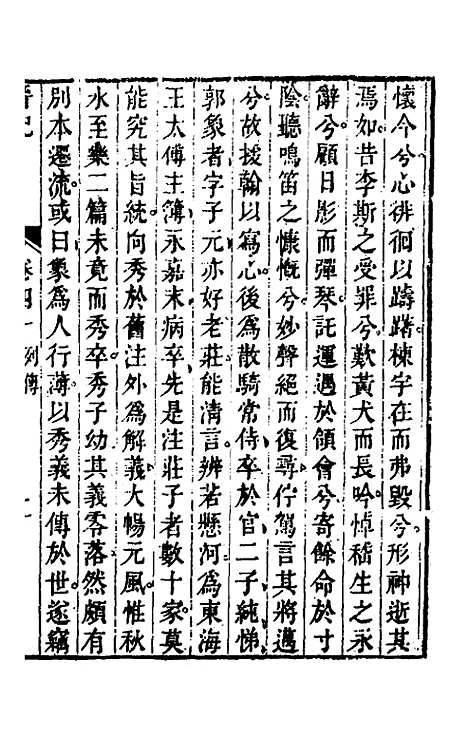 【晋记】二十一 - 郭伦.pdf