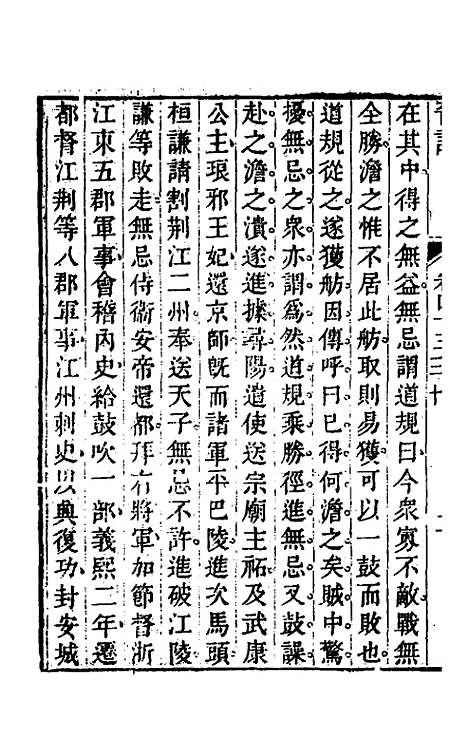 【晋记】二十二 - 郭伦.pdf