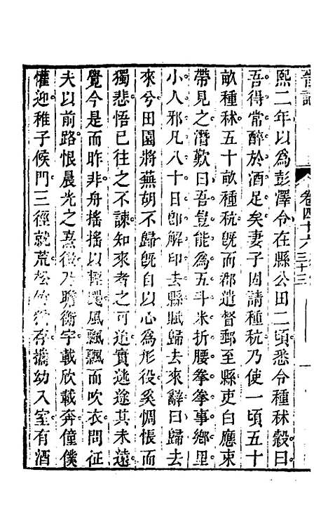 【晋记】二十三 - 郭伦.pdf