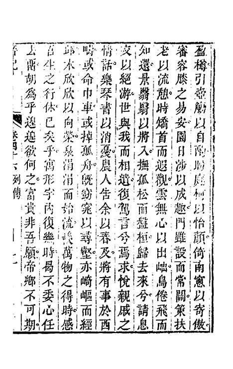 【晋记】二十三 - 郭伦.pdf