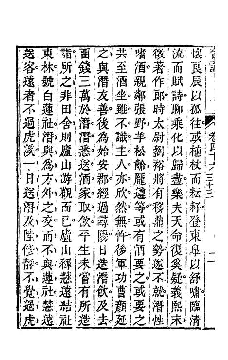 【晋记】二十三 - 郭伦.pdf