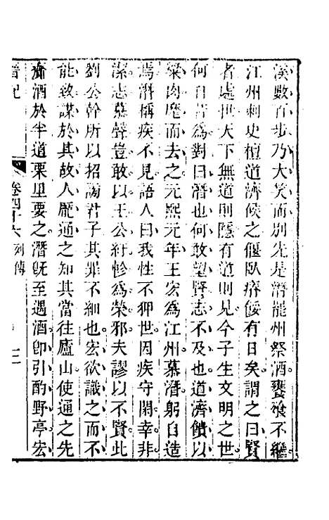 【晋记】二十三 - 郭伦.pdf