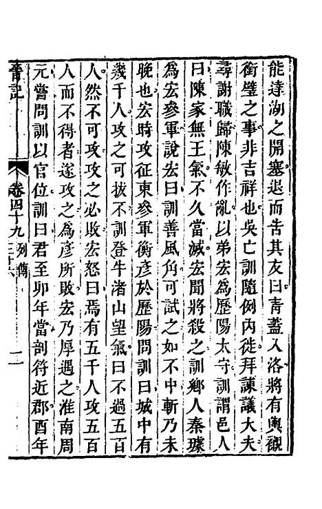 【晋记】二十四 - 郭伦.pdf