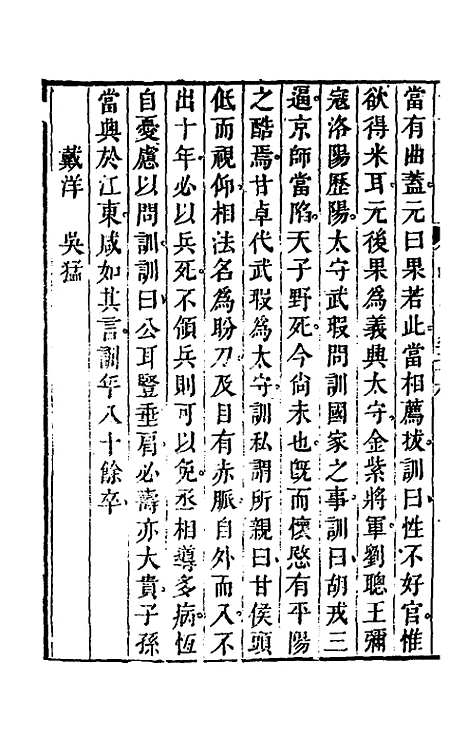 【晋记】二十四 - 郭伦.pdf