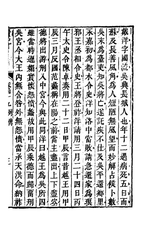 【晋记】二十四 - 郭伦.pdf