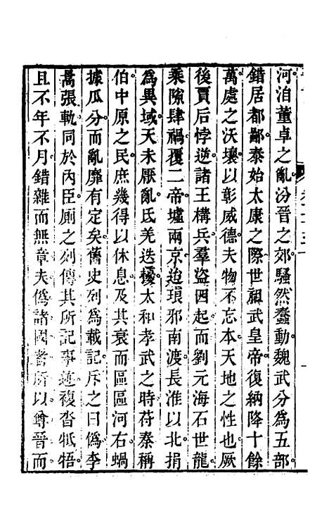 【晋记】二十六 - 郭伦.pdf