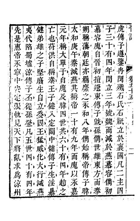 【晋记】二十六 - 郭伦.pdf