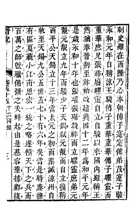 【晋记】二十六 - 郭伦.pdf