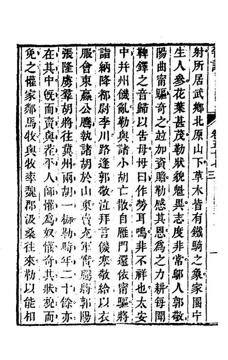 【晋记】二十七 - 郭伦.pdf