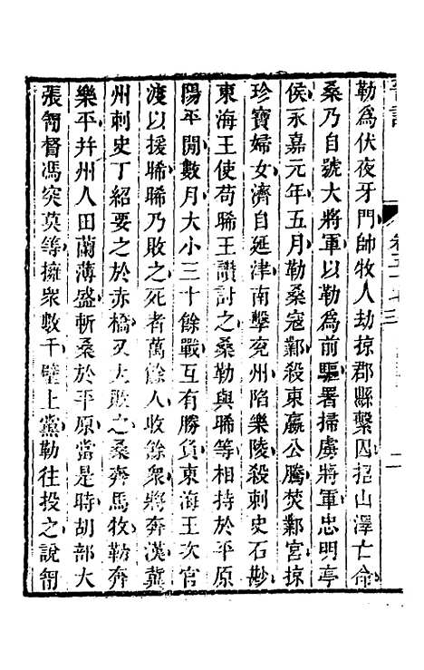 【晋记】二十七 - 郭伦.pdf