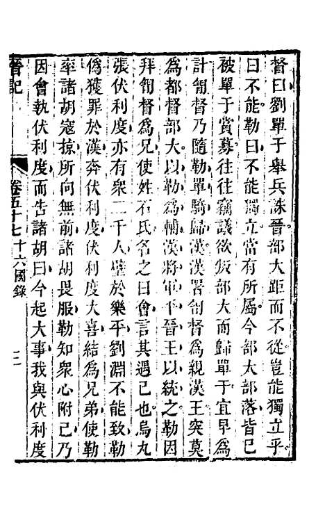 【晋记】二十七 - 郭伦.pdf