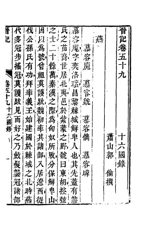 【晋记】二十八 - 郭伦.pdf