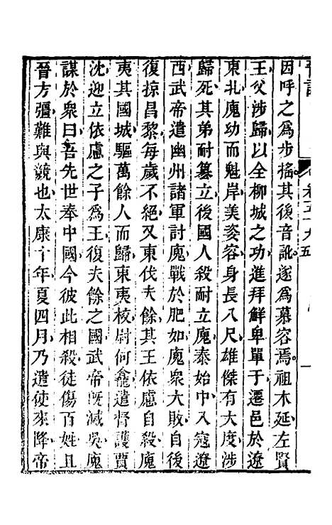 【晋记】二十八 - 郭伦.pdf