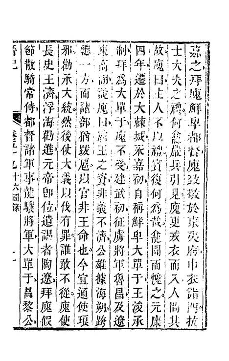 【晋记】二十八 - 郭伦.pdf