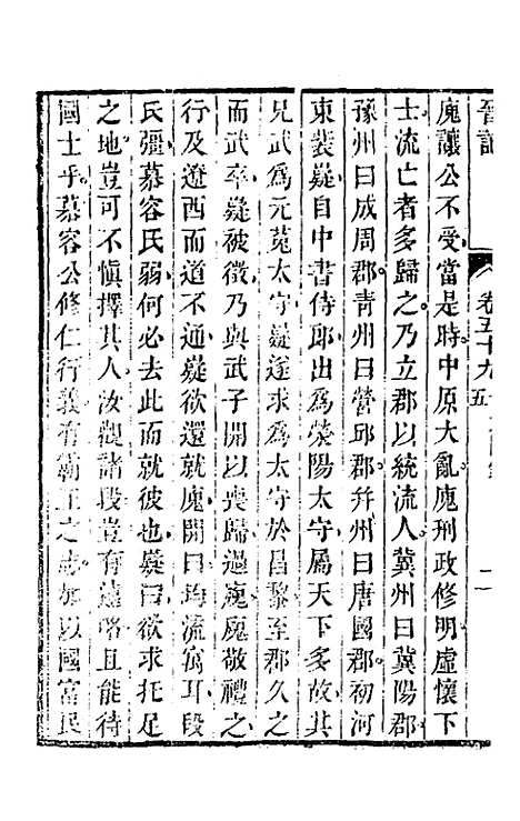 【晋记】二十八 - 郭伦.pdf