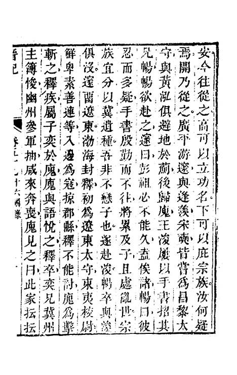 【晋记】二十八 - 郭伦.pdf