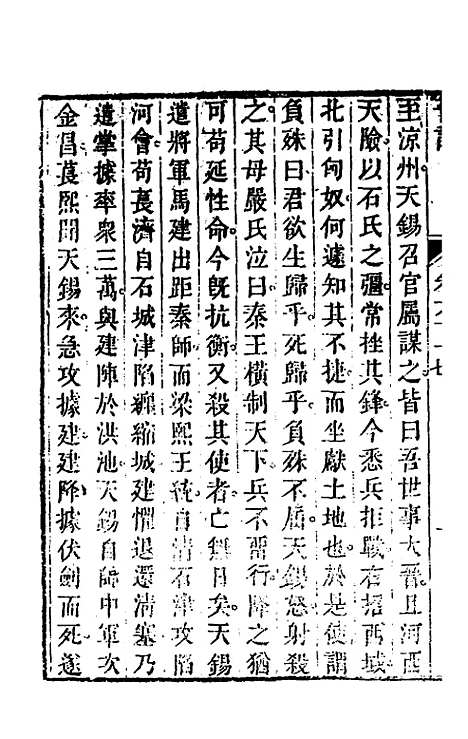 【晋记】二十九 - 郭伦.pdf