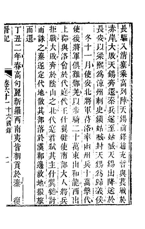 【晋记】二十九 - 郭伦.pdf