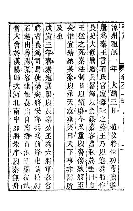 【晋记】二十九 - 郭伦.pdf