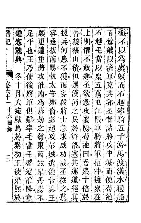 【晋记】二十九 - 郭伦.pdf