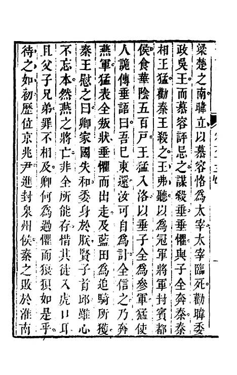 【晋记】三十 - 郭伦.pdf