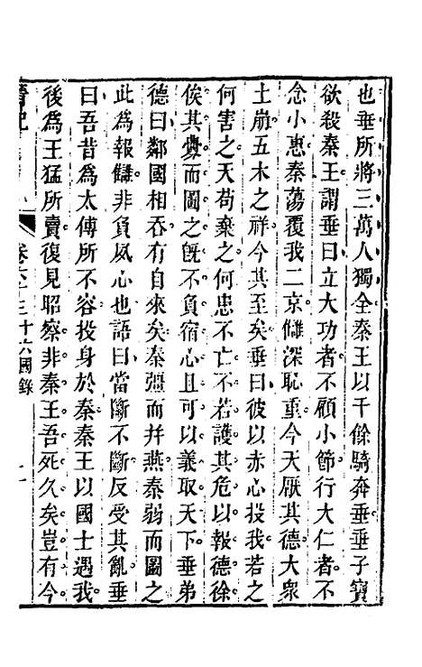 【晋记】三十 - 郭伦.pdf