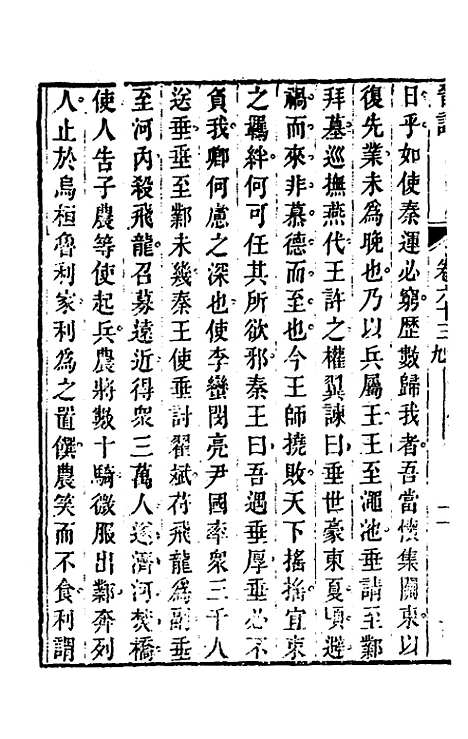 【晋记】三十 - 郭伦.pdf