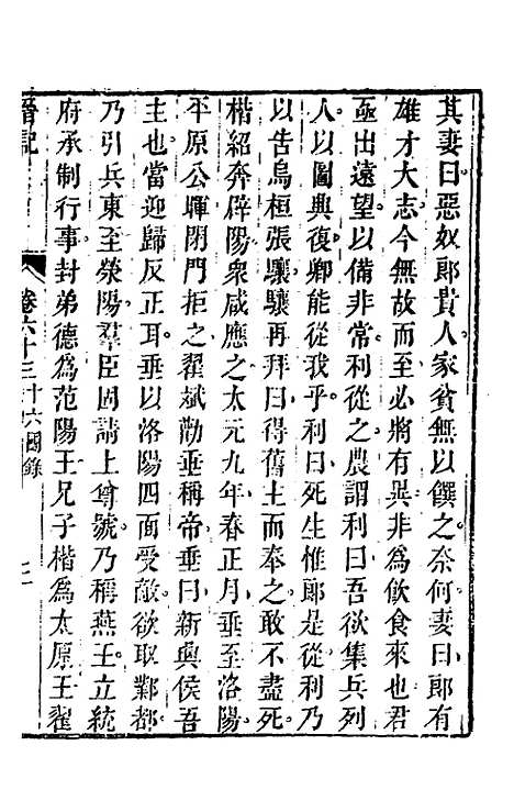 【晋记】三十 - 郭伦.pdf