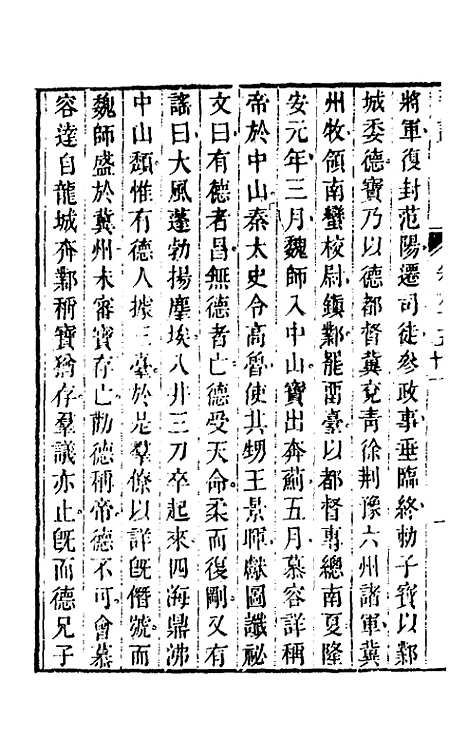 【晋记】三十一 - 郭伦.pdf