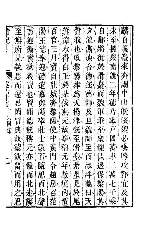 【晋记】三十一 - 郭伦.pdf