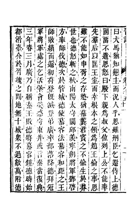 【晋记】三十一 - 郭伦.pdf