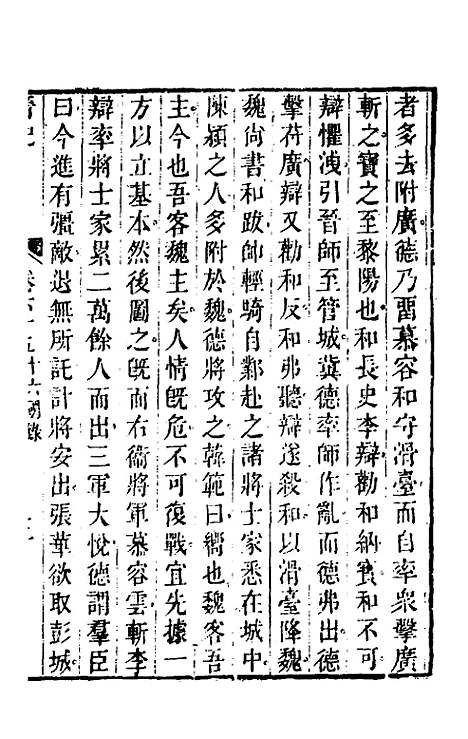 【晋记】三十一 - 郭伦.pdf