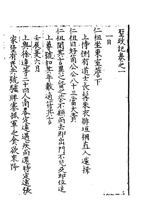 【圣政记】一 - 不者.pdf