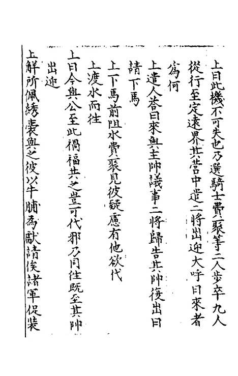 【圣政记】一 - 不者.pdf