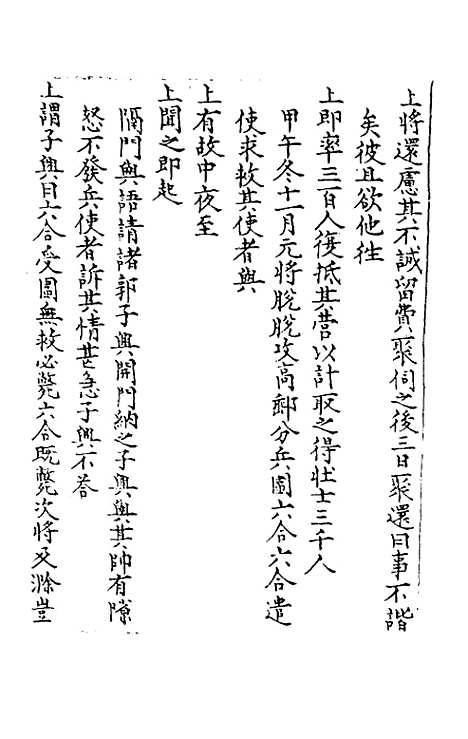 【圣政记】一 - 不者.pdf